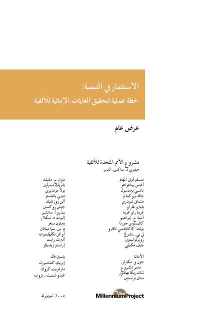 28 Tf1 Overview Arabic Un Millennium Project