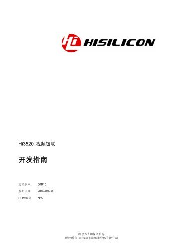 Hi3520 视频级联.pdf