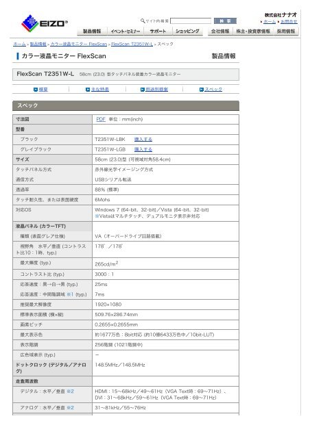 FlexScan T2351W-L スペック | EIZO 株式会社ナナオ