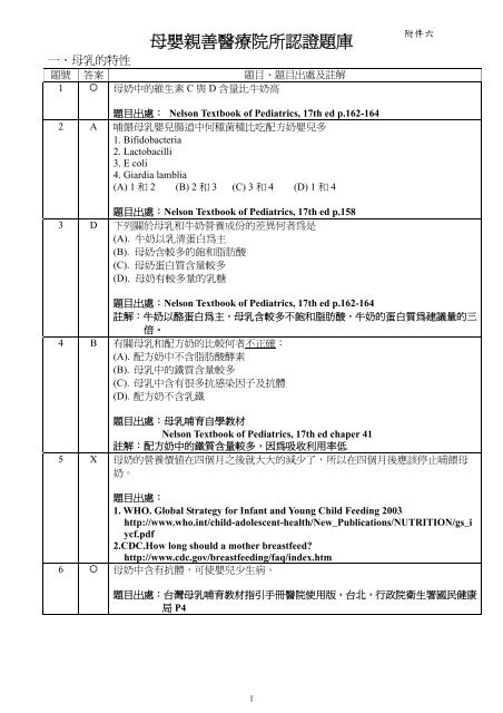 PDF檔 - 國民健康局- 行政院衛生署