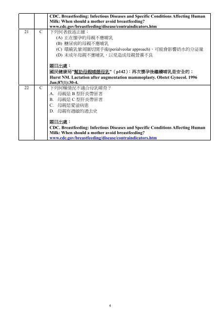 PDF檔 - 國民健康局- 行政院衛生署