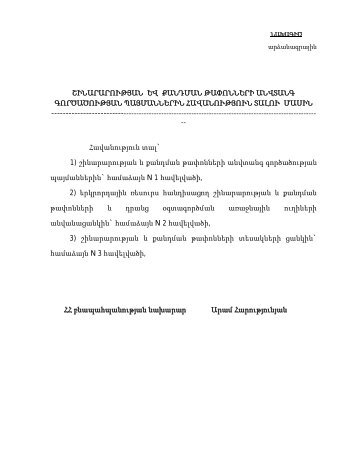 Õ‡Ô»Õ†Ô±ÕÔ±ÕÕˆÕ’Ô¹Õ…Ô±Õ† ÔµÕŽ Õ”Ô±Õ†Ô´Õ„Ô±Õ† Ô¹Ô±Õ“ÕˆÕ†Õ†ÔµÕÔ» Ô±Õ†ÕŽÕÔ±Õ†Ô³ ...