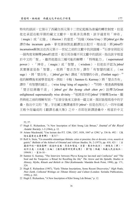 臺灣東亞文明研究學刊 - 東亞經典與文化研究計畫 - 國立臺灣大學