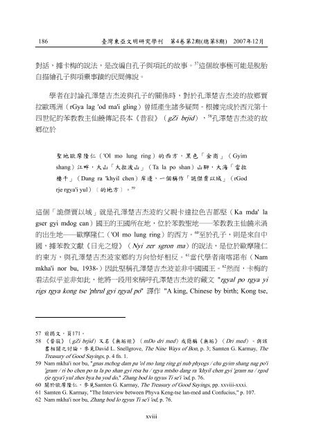 臺灣東亞文明研究學刊 - 東亞經典與文化研究計畫 - 國立臺灣大學