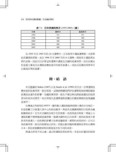 變異量結構模型之探討 - 政大公共(個人) - 國立政治大學