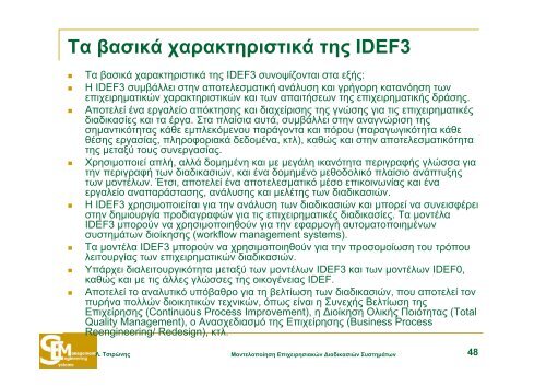 IDEF - Management Systems Laboratory