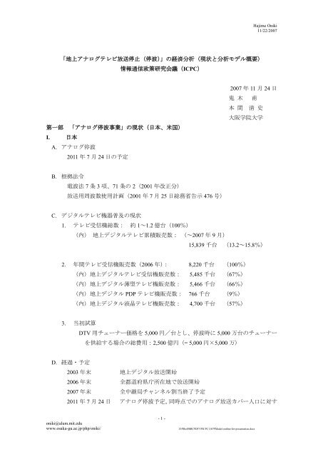 「地上アナログテレビ放送停止（停波）」の経済分析（現状と分析モデル ...