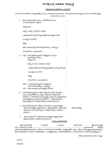 Application form for Aswasa kiranam - Kerala Social Security Mission