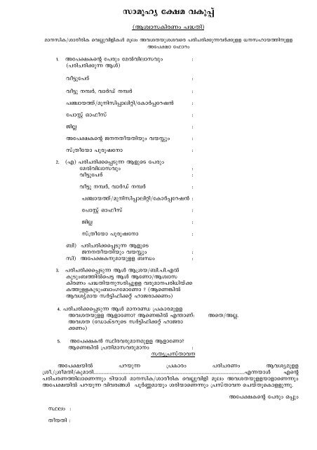 Application form for Aswasa kiranam - Kerala Social Security Mission