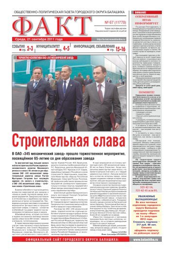 Выпуск № 67 — 2011 - Газета Факт