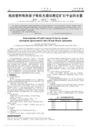 泡沫塑料吸附原子吸收光谱法测定矿石中金的含量