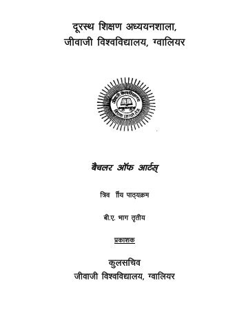 B.A. III.pdf - Jiwaji University, Gwalior
