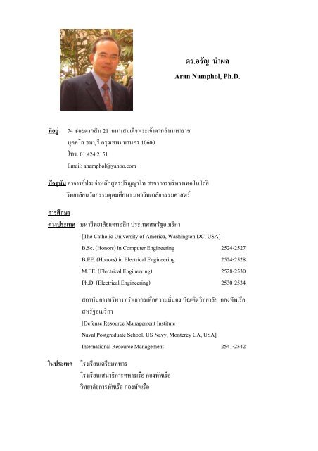 ประวัติ (CV) - kmutt