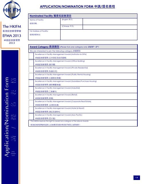 Application Form 2013 - 香港工程師學會