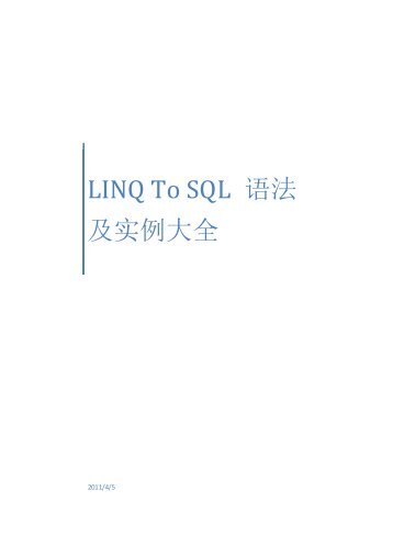 LINQ To SQL 语法及实例大全 - 错误提示：发生了异常