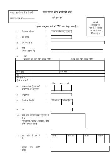 Application Form (Hindi)