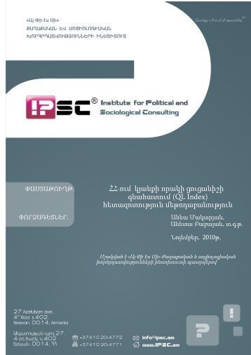 Õ€Õ€-Õ¸Ö‚Õ´ Õ¯ÕµÕ¡Õ¶Ö„Õ« Õ¸Ö€Õ¡Õ¯Õ« ÖÕ¸Ö‚ÖÕ¡Õ¶Õ«Õ·Õ« Õ£Õ¶Õ¡Õ°Õ¡Õ¿Õ¸Ö‚Õ´ (QL Index ...