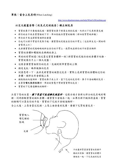 單張：當含上乳房時(When Latching) 以交叉搖籃姿勢（改良式足球抱姿 ...