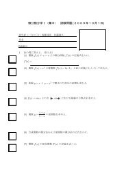 微分積分学Ⅰ（集中） 試験問題 (２００９年１０月１日)