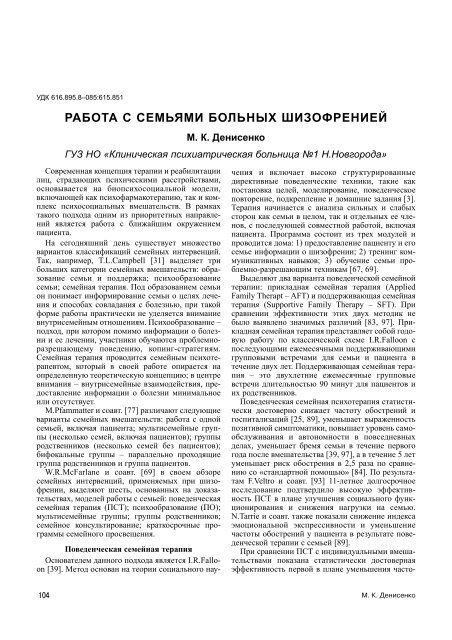 Скачать PDF - Российское Общество Психиатров