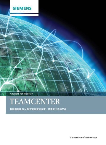 Teamcenter 概述 - 上海坤德信息科技有限公司