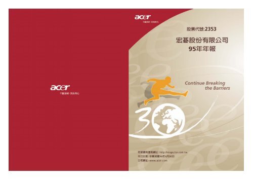 2006 (PDF2093k) - Acer Group