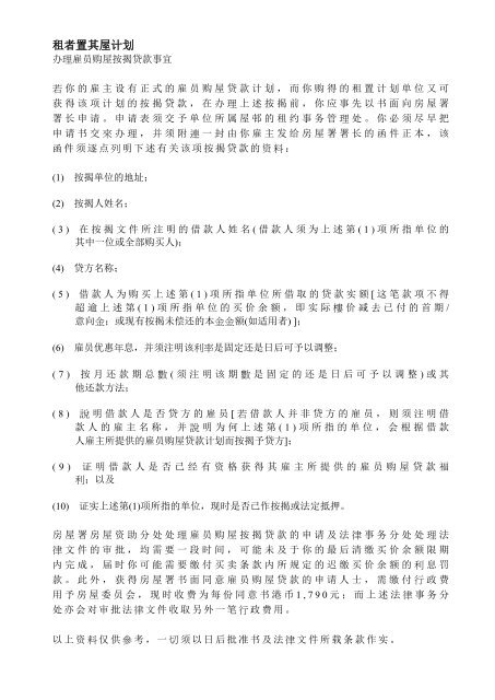 租者置其屋计划 香港房屋委員會及房屋署
