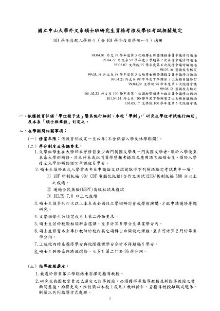 101學年度碩博士班學生手冊 國立中山大學 101學年度碩博士班學生手冊 國立中山大學