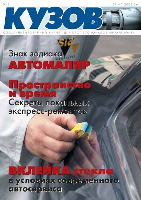 Контрольная работа по теме Открытие кузовного цеха в автосервисе