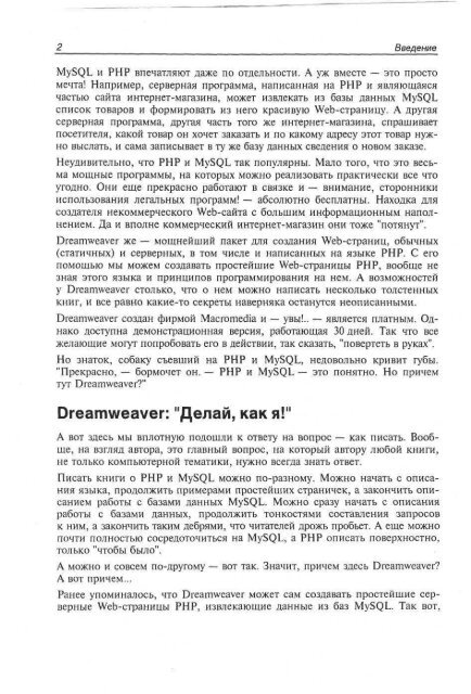 php_mysql_dreamweaver_mx_2004 ÑÐ°Ð·ÑÐ°Ð±Ð¾ÑÐºÐ° web ÑÐ°Ð¹ÑÐ¾Ð².pdf