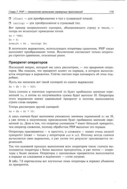 php_mysql_dreamweaver_mx_2004 ÑÐ°Ð·ÑÐ°Ð±Ð¾ÑÐºÐ° web ÑÐ°Ð¹ÑÐ¾Ð².pdf