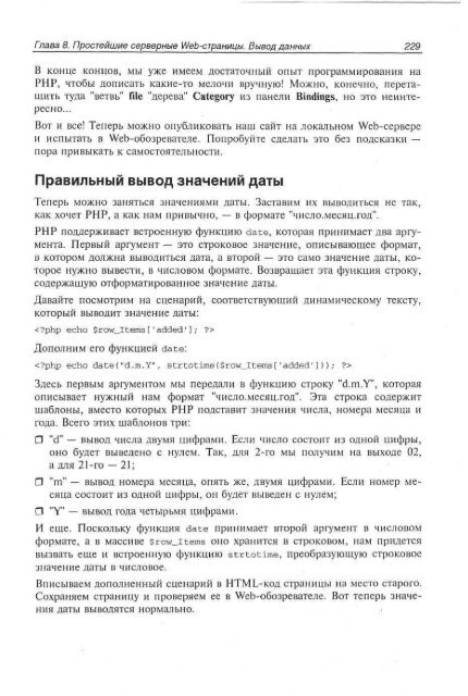 php_mysql_dreamweaver_mx_2004 ÑÐ°Ð·ÑÐ°Ð±Ð¾ÑÐºÐ° web ÑÐ°Ð¹ÑÐ¾Ð².pdf