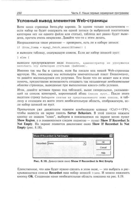 php_mysql_dreamweaver_mx_2004 ÑÐ°Ð·ÑÐ°Ð±Ð¾ÑÐºÐ° web ÑÐ°Ð¹ÑÐ¾Ð².pdf