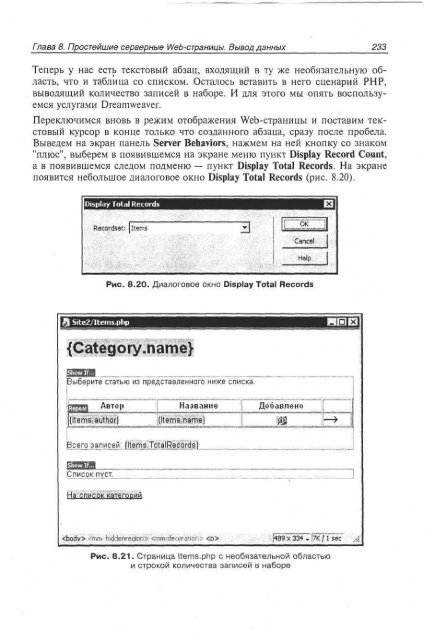 php_mysql_dreamweaver_mx_2004 ÑÐ°Ð·ÑÐ°Ð±Ð¾ÑÐºÐ° web ÑÐ°Ð¹ÑÐ¾Ð².pdf