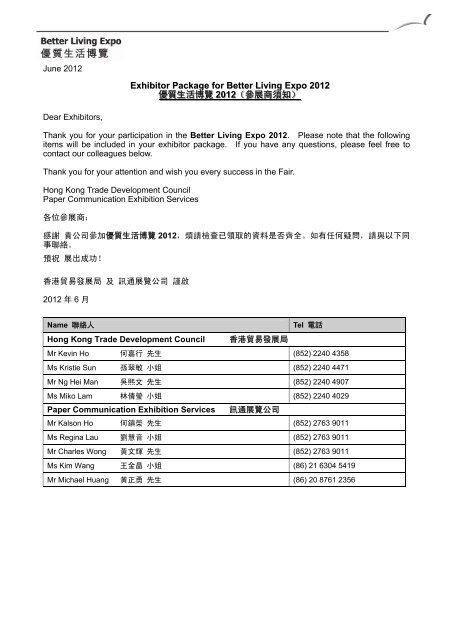 參展商須知 Better Living Expo 香港貿易發展局