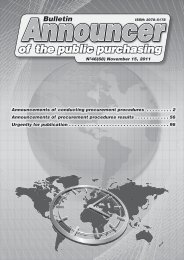 of the public purchasing