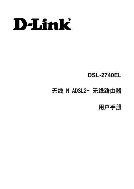 DSL-2740EL Ã§Â„Â¡Ã§Â·ÂšN ADSL2+ Ã§Â„Â¡Ã§Â·ÂšÃ¨Â·Â¯Ã§Â”Â±Ã¥Â™Â¨Ã§Â”Â¨Ã¦ÂˆÂ¶Ã¦Â‰Â‹Ã¥Â†ÂŠ - D-Link ...