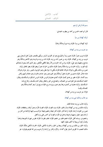 ÙØªØ§Ø¨ : Ø§ÙØ¥ÙÙÙÙ - Islamicbook.ws