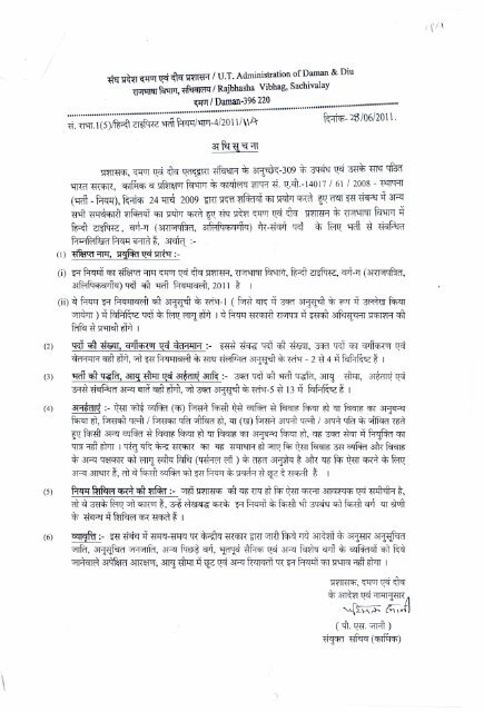 Recruitment Rules for the Post of Junior Hindi Typist - Daman