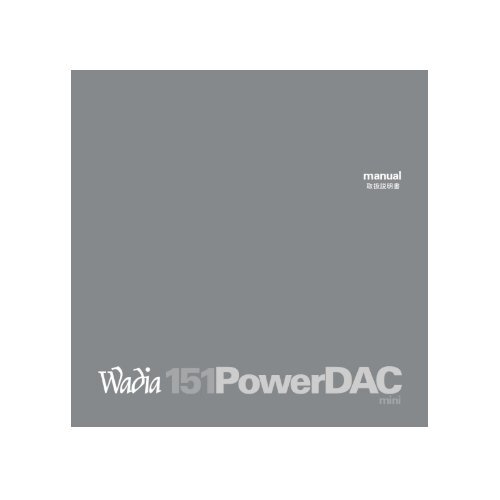 取扱説明書>> Wadia151 PowerDAC mini - Axiss