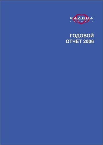 ÐÐÐÐÐÐÐ ÐÐ¢Ð§ÐÐ¢ 2006 - ÐÐ¾Ð½ÑÐµÑÐ½ Â«ÐÐ°Ð»Ð¸Ð½Ð°