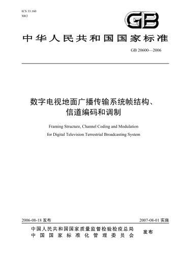 ä¸­åŽäººæ°‘å…±å’Œå›½å›½å®¶æ ‡å‡†æ•°å­—ç”µè§†åœ°é¢å¹¿æ’­ä¼ è¾“ç³»ç»Ÿå¸§ç»“æž„ ... - Read