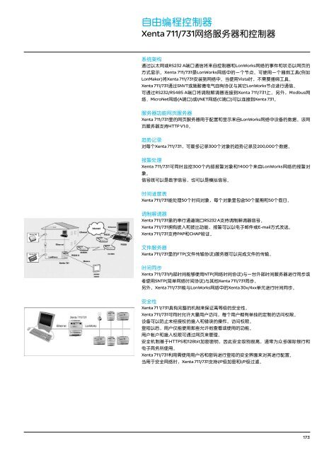 vista catalog 智能化楼宇系统（详细）(pdf,18.41MB) - Schneider Electric