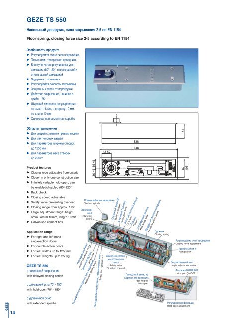 GEZE SLIMDRIVE SL / SL-FR - esco Metallbausysteme Gmbh