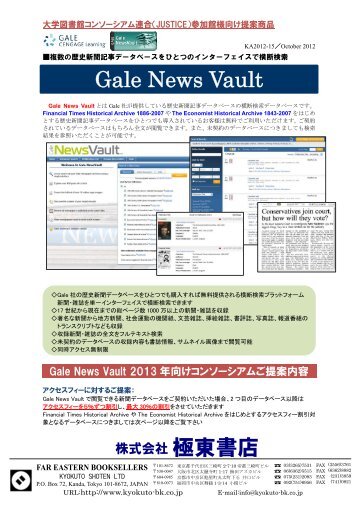 Gale News Vault - 極東書店