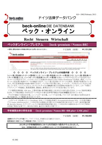 Beck Online - 極東書店