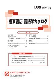 極東書店 言語学カタログ