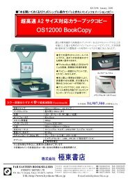 OS12000 BookCopy - 極東書店