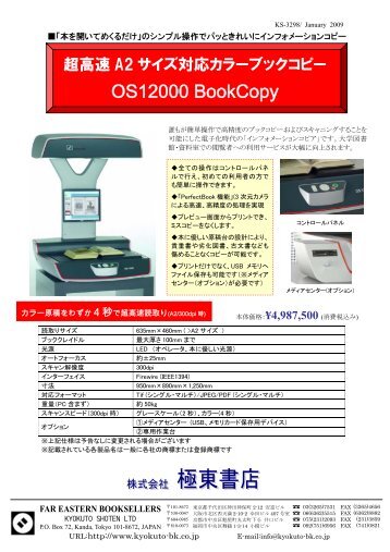 OS12000 BookCopy - 極東書店