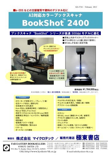 【 BookShot 2400 】のご案内 - 極東書店